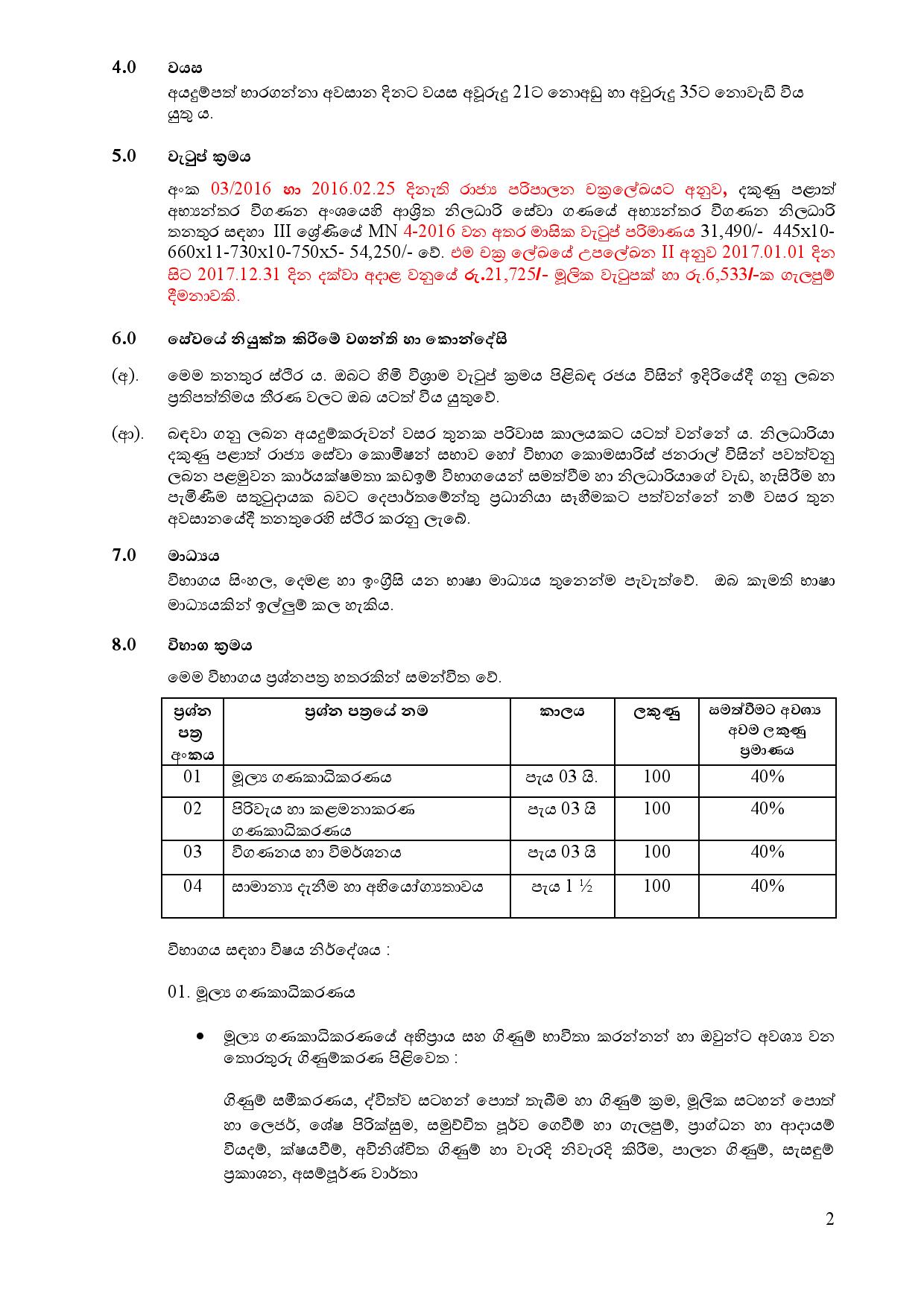 Audit Examiner - Southern Provincial Public Service